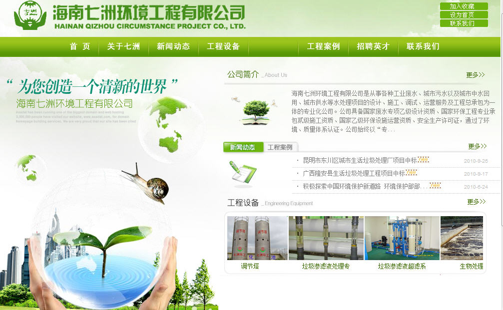 海南七洲环境 以专业与创新引领环保工程设计及施工新篇章