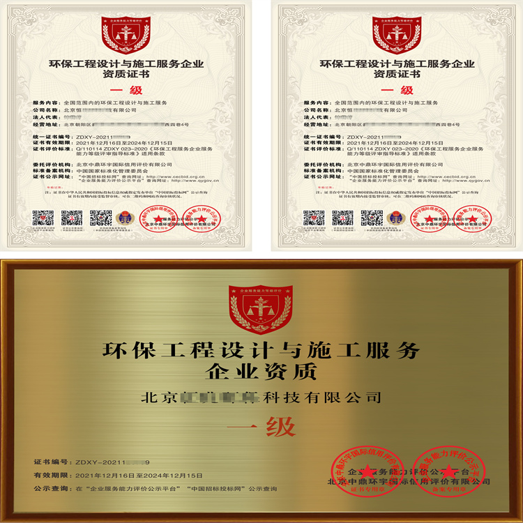 环保工程设计与施工服务资质认证与认监委备案查询指南